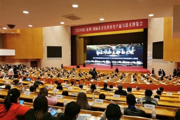 2020中國(guó)（杭州）國(guó)際社會(huì)公共安全產(chǎn)品與技術(shù)博覽會(huì)在杭舉行